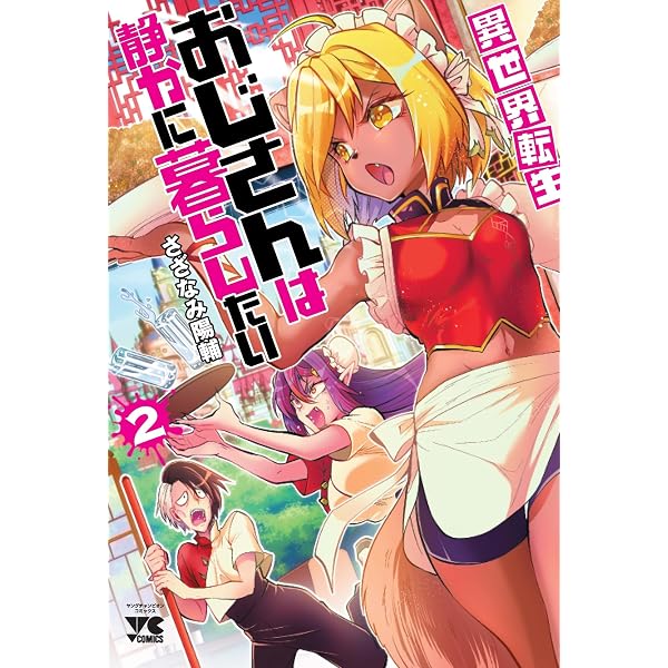 Amazon.co.jp: 訓練所のサンドバッグおじさん、実は最強でした ~クビに